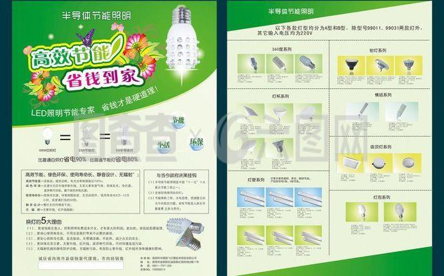 led節(jié)能照明宣傳單圖片